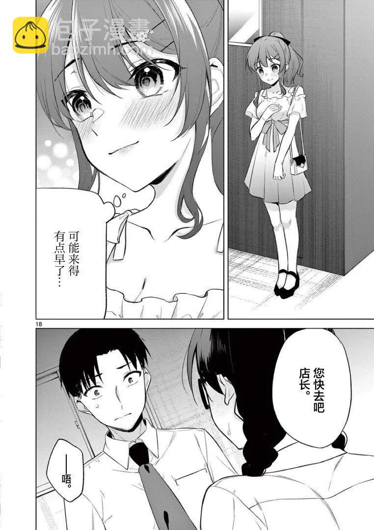 《Bar Flowers》第08话 第18页