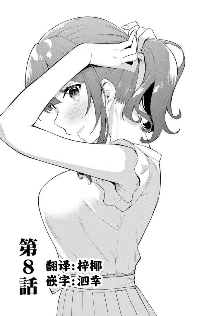 《Bar Flowers》第08话 第1页