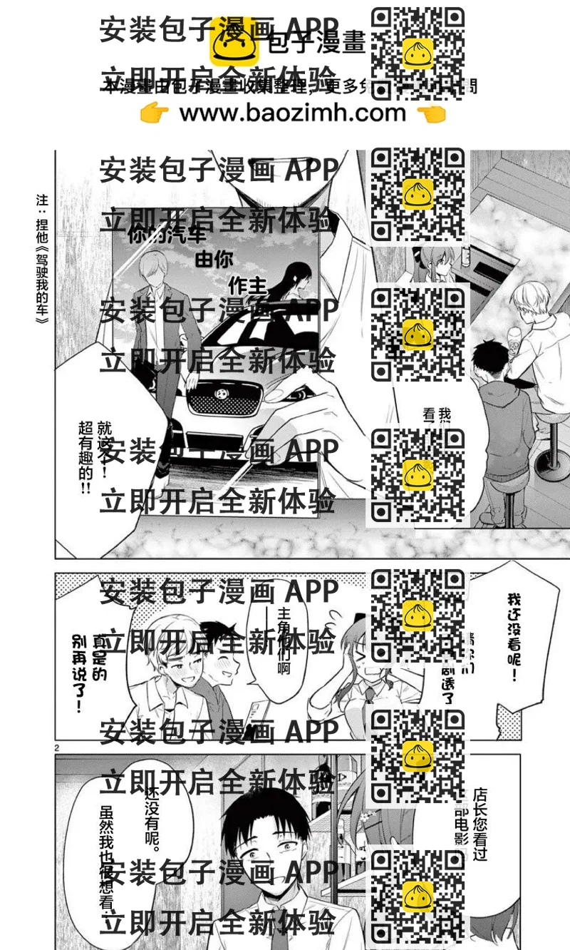 《Bar Flowers》第08话 第2页