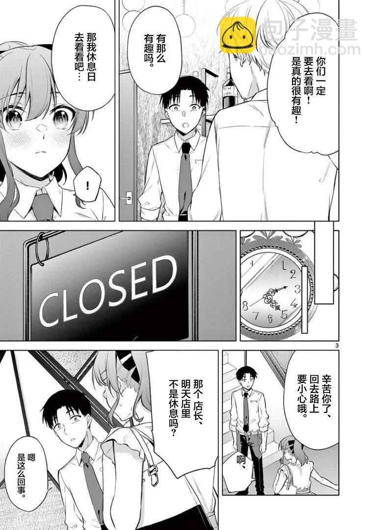 《Bar Flowers》第08话 第3页
