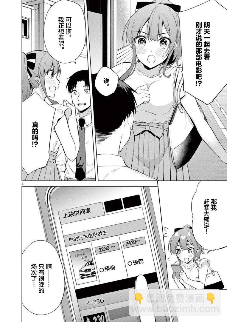 《Bar Flowers》第08话 第4页