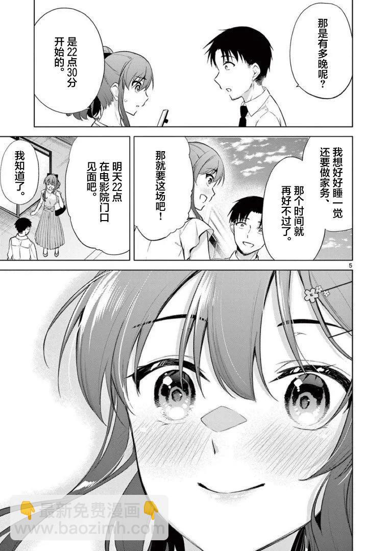 《Bar Flowers》第08话 第5页