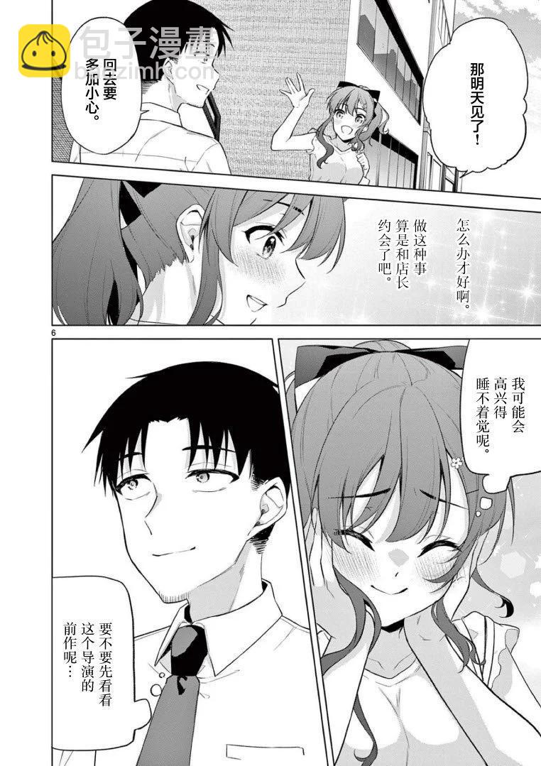 《Bar Flowers》第08话 第6页