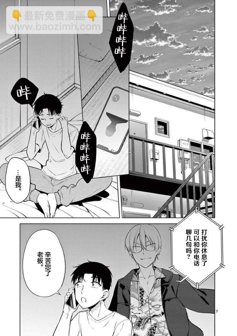 《Bar Flowers》第08话 第7页