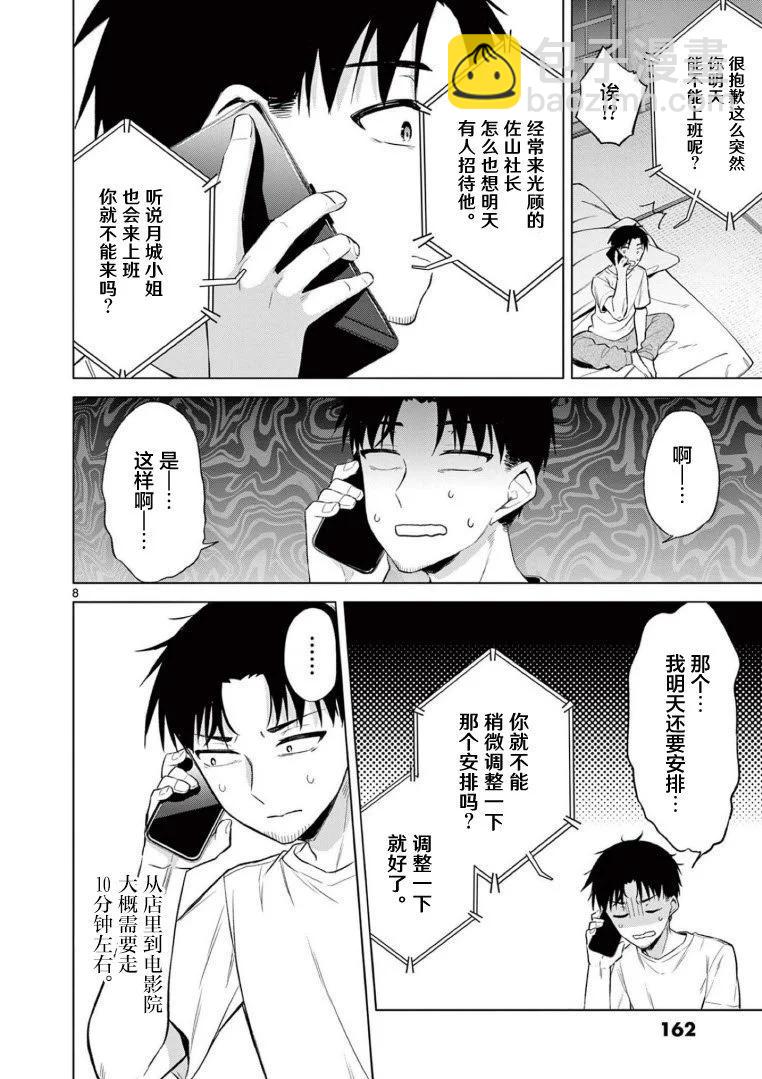 《Bar Flowers》第08话 第8页