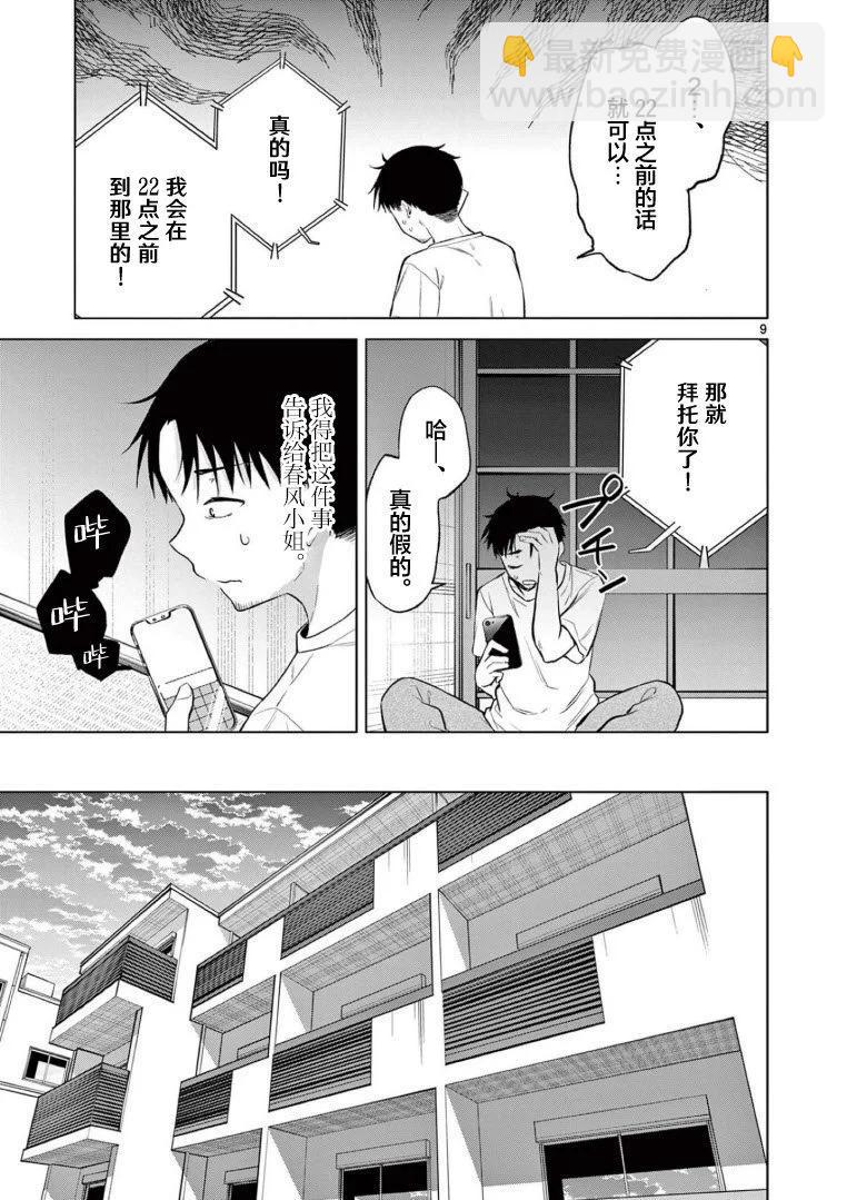 《Bar Flowers》第08话 第9页