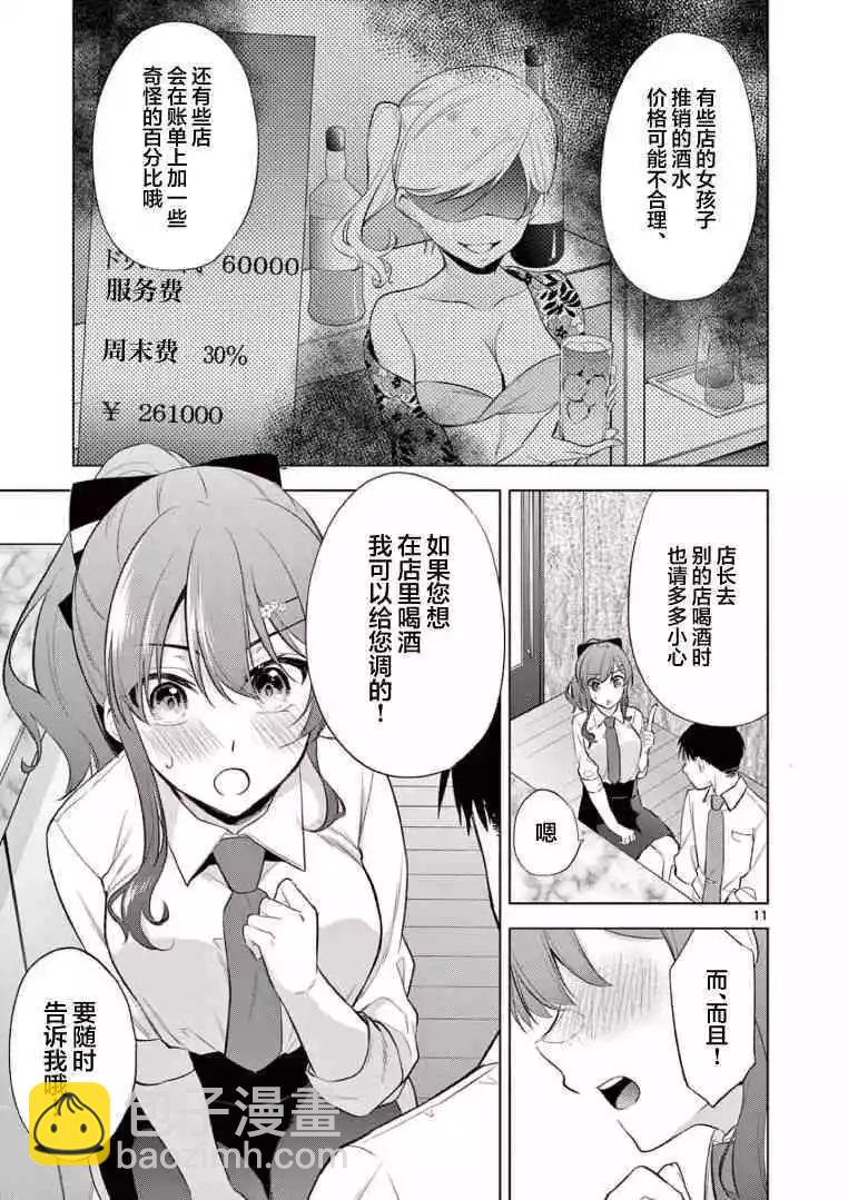 《Bar Flowers》第06话 第11页