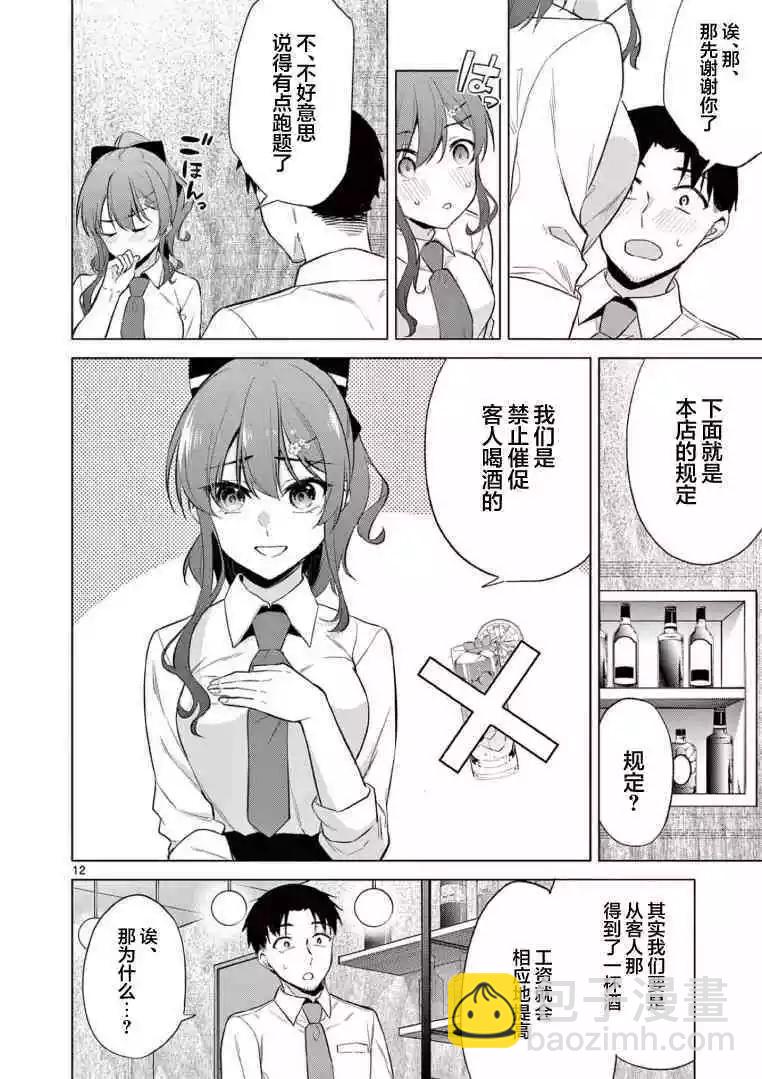 《Bar Flowers》第06话 第12页