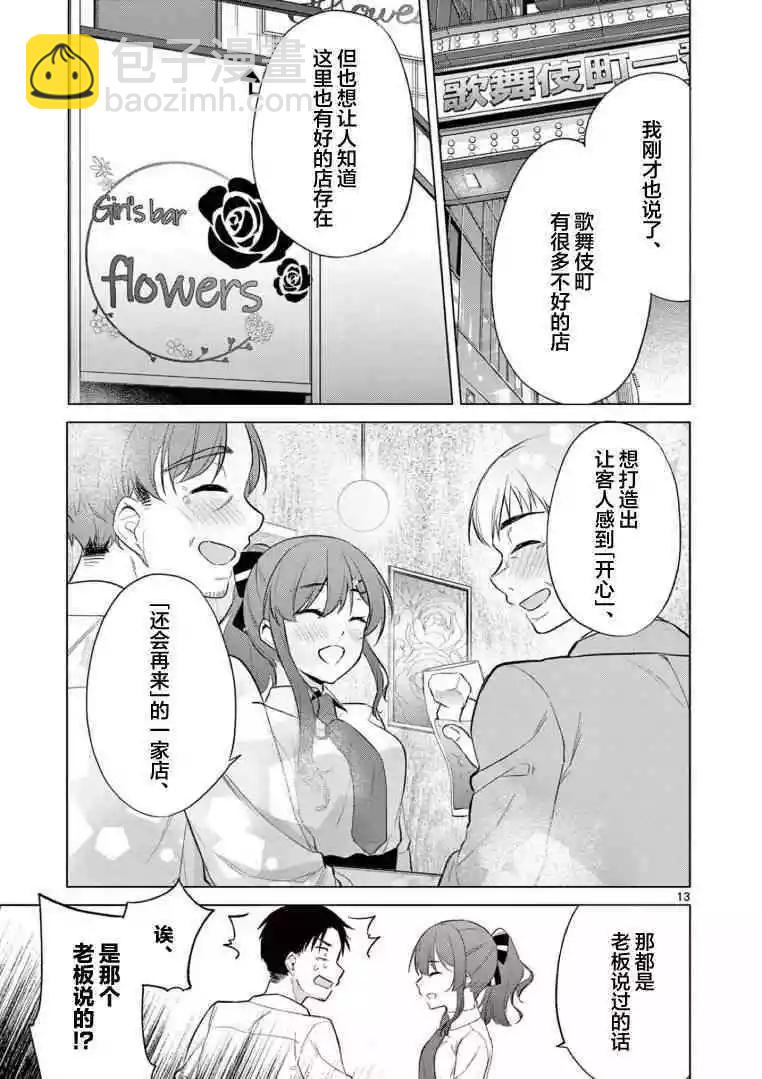 《Bar Flowers》第06话 第13页