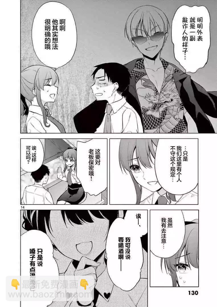 《Bar Flowers》第06话 第14页