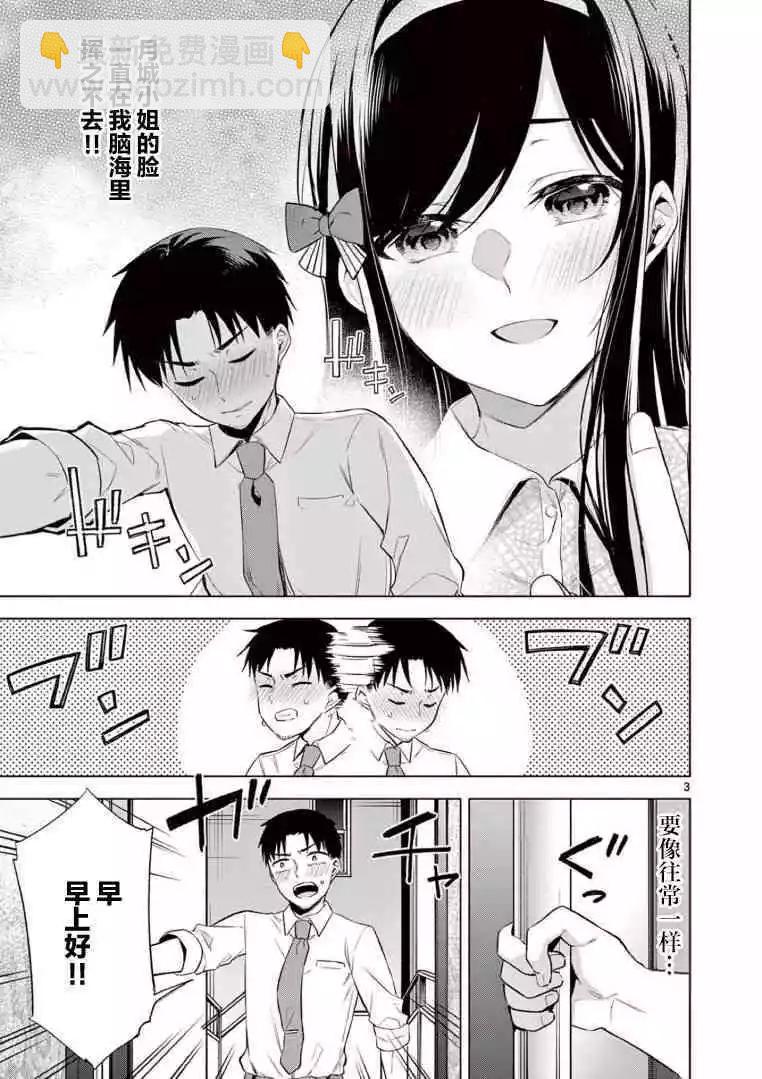 《Bar Flowers》第06话 第3页