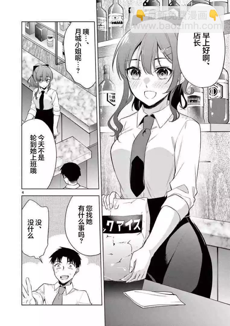 《Bar Flowers》第06话 第4页
