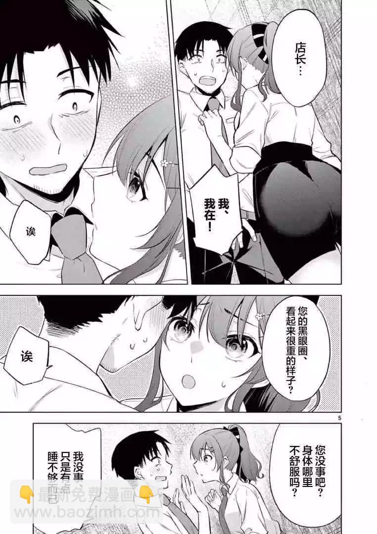 《Bar Flowers》第06话 第5页