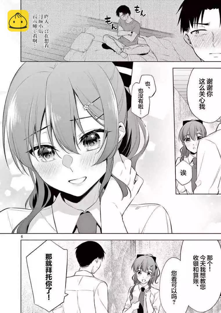 《Bar Flowers》第06话 第6页