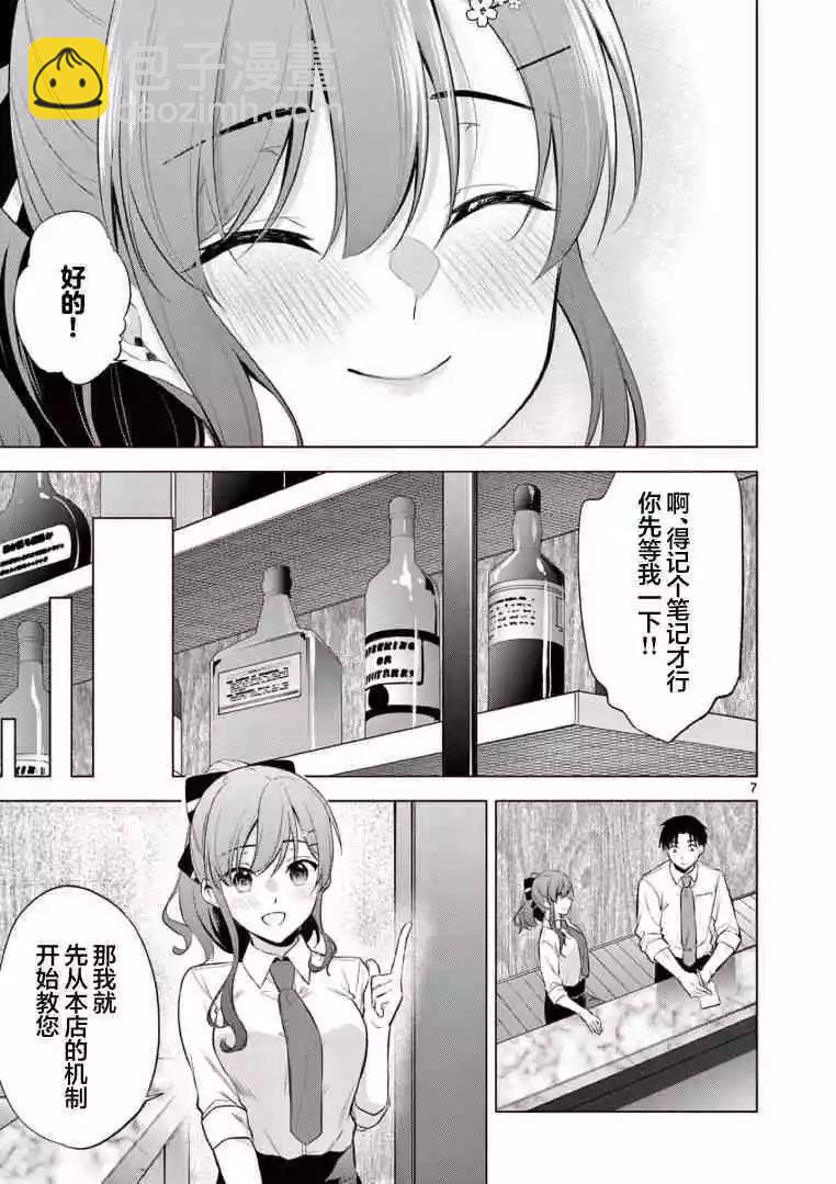 《Bar Flowers》第06话 第7页