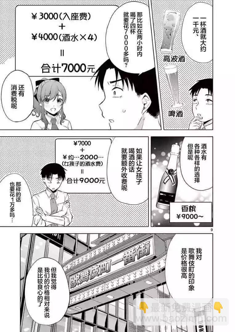 《Bar Flowers》第06话 第9页