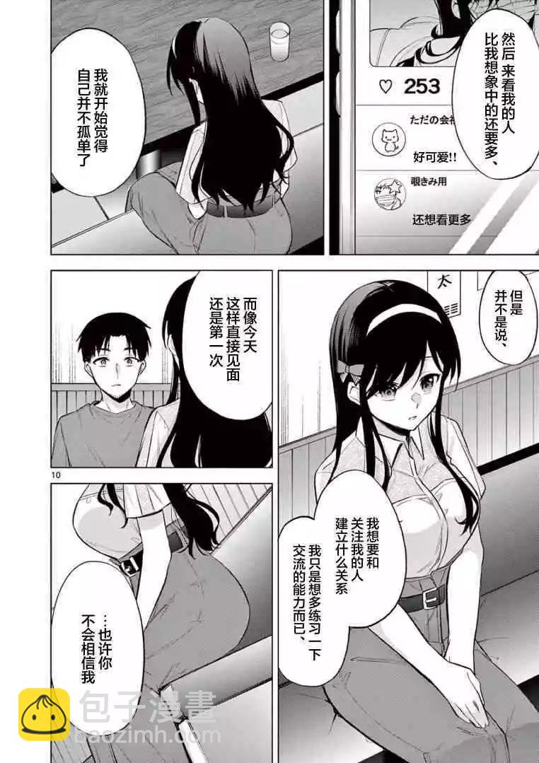 《Bar Flowers》第05话 第10页