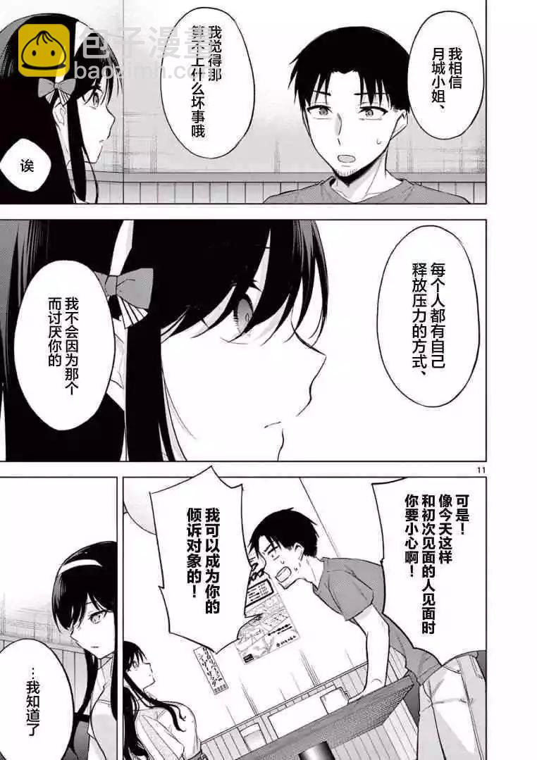 《Bar Flowers》第05话 第11页