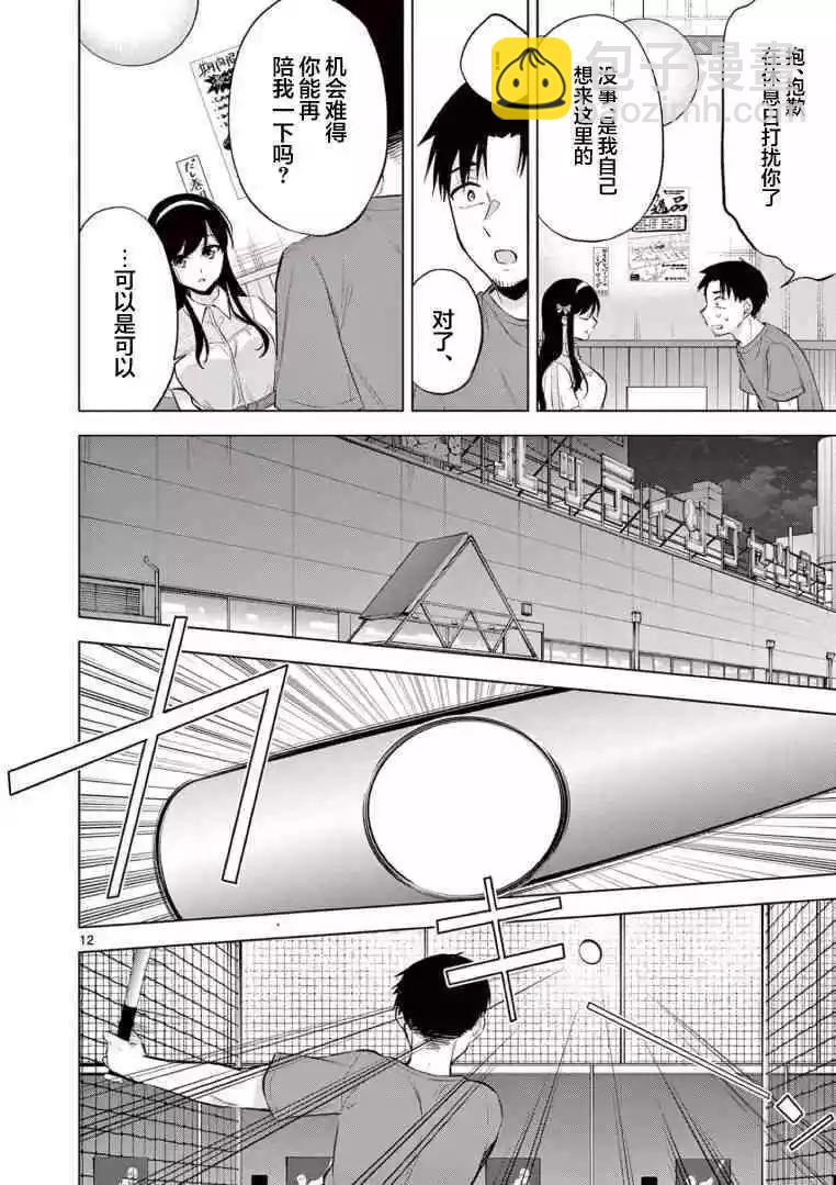 《Bar Flowers》第05话 第12页