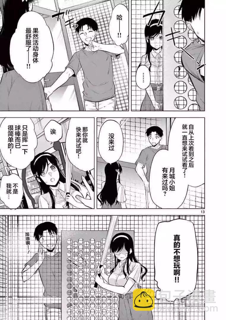 《Bar Flowers》第05话 第13页