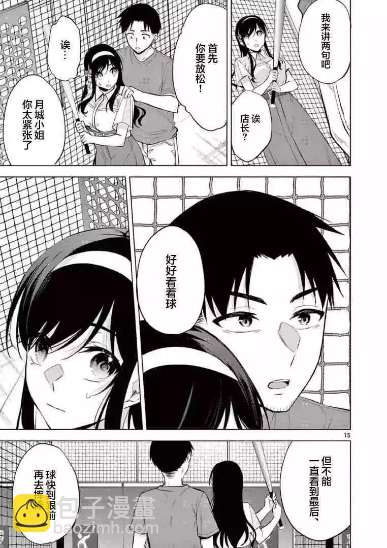 《Bar Flowers》第05话 第15页