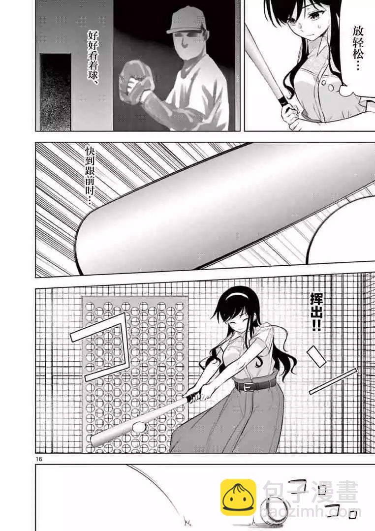 《Bar Flowers》第05话 第16页