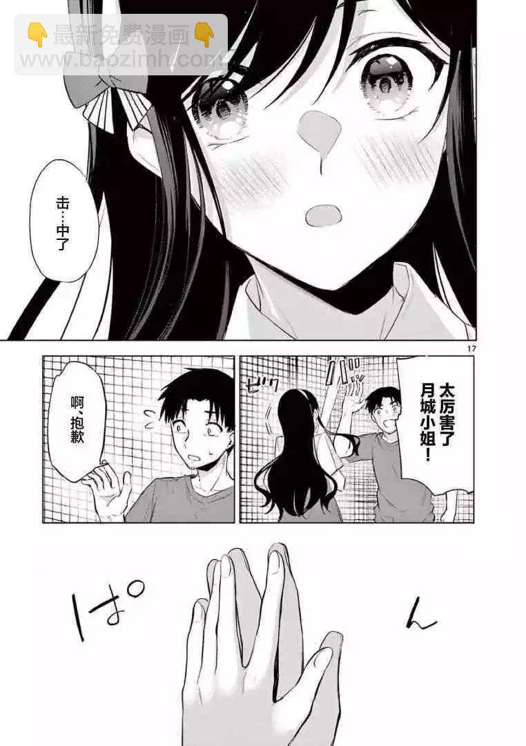 《Bar Flowers》第05话 第17页