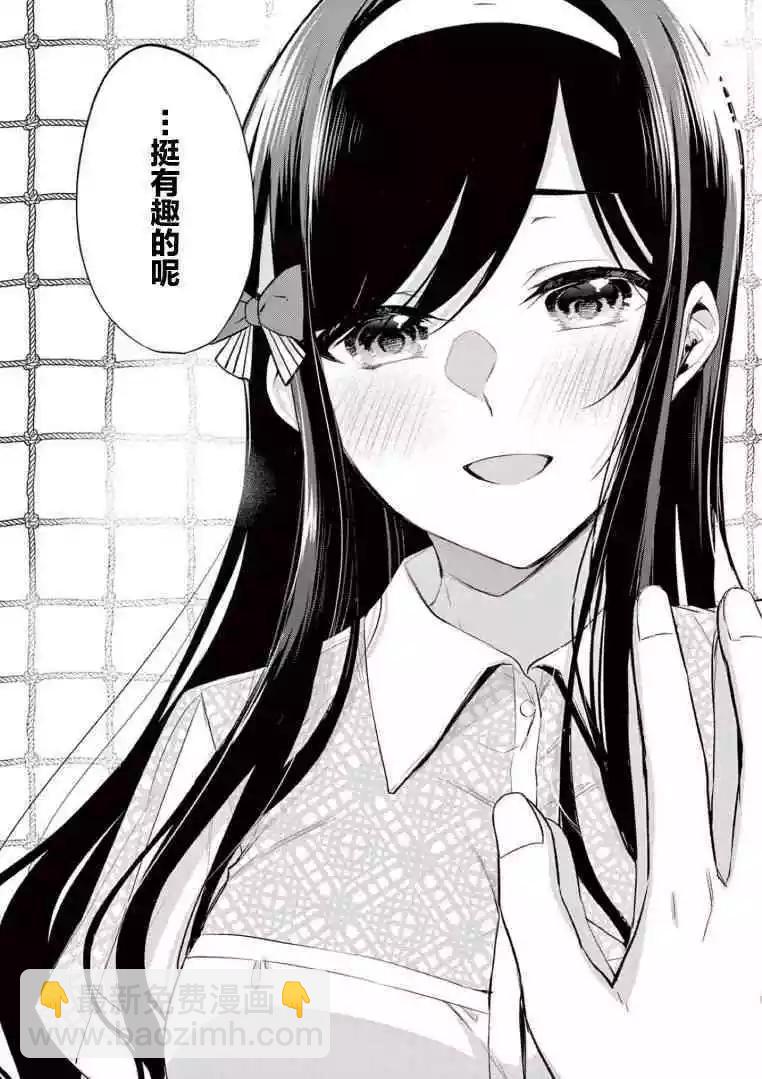 《Bar Flowers》第05话 第18页
