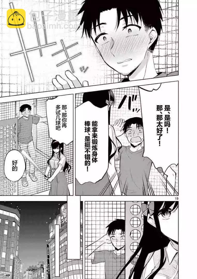《Bar Flowers》第05话 第19页
