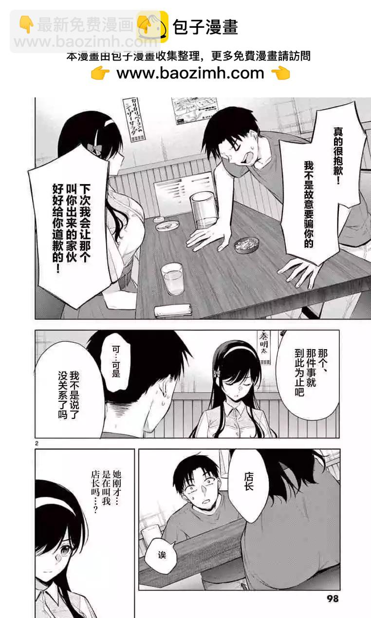 《Bar Flowers》第05话 第2页
