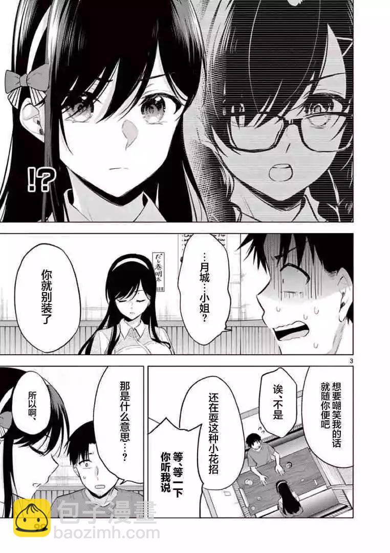 《Bar Flowers》第05话 第3页