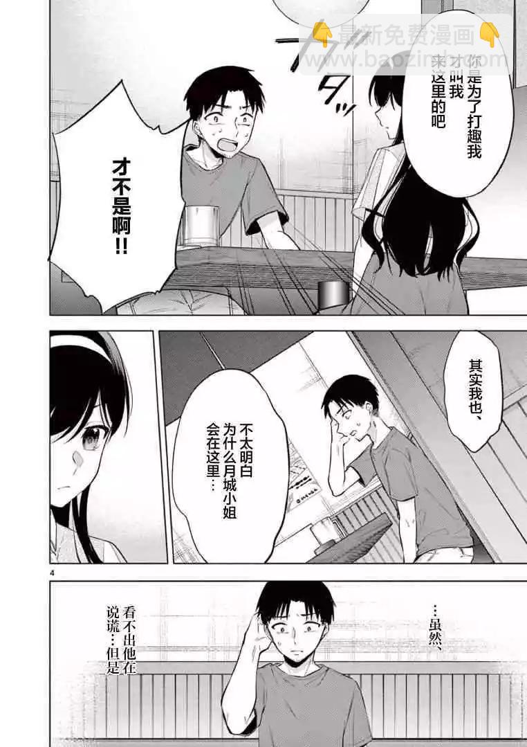 《Bar Flowers》第05话 第4页