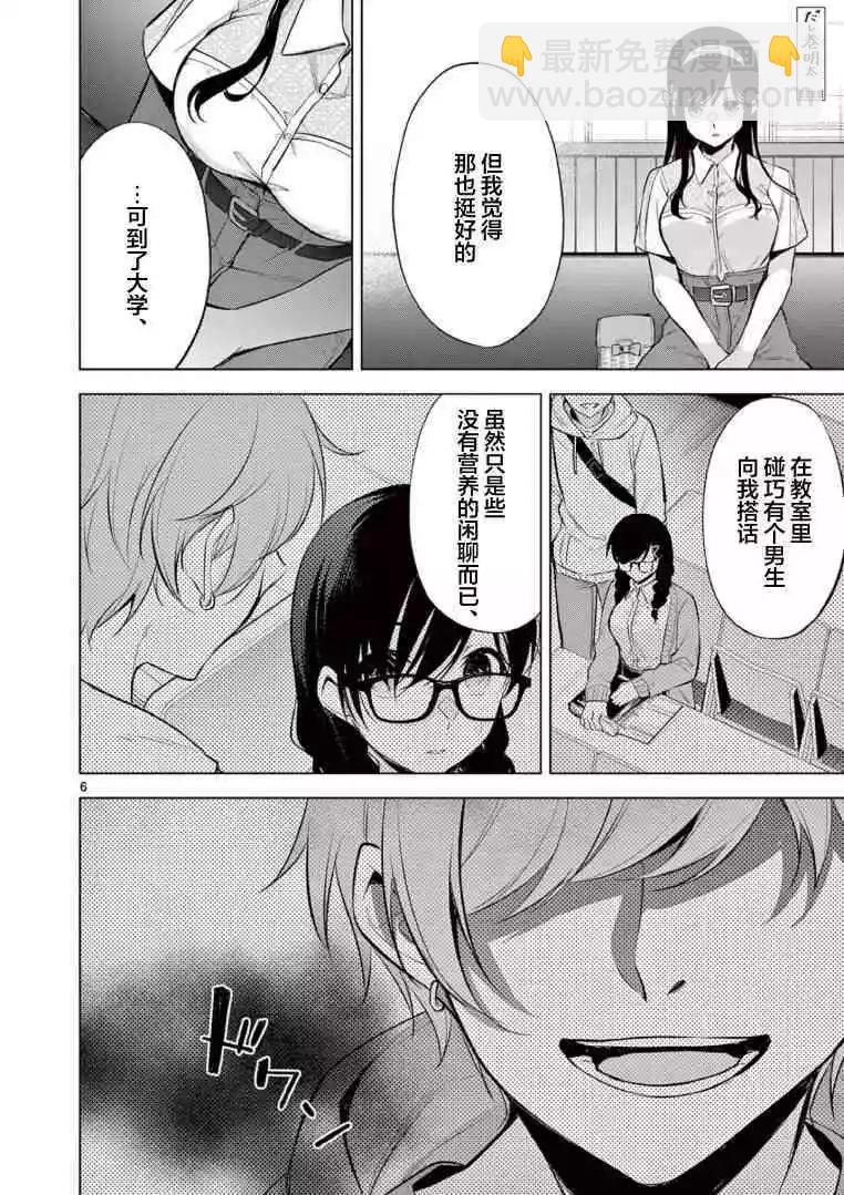 《Bar Flowers》第05话 第6页