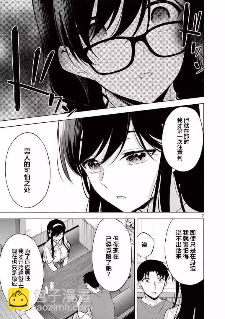 《Bar Flowers》第05话 第7页