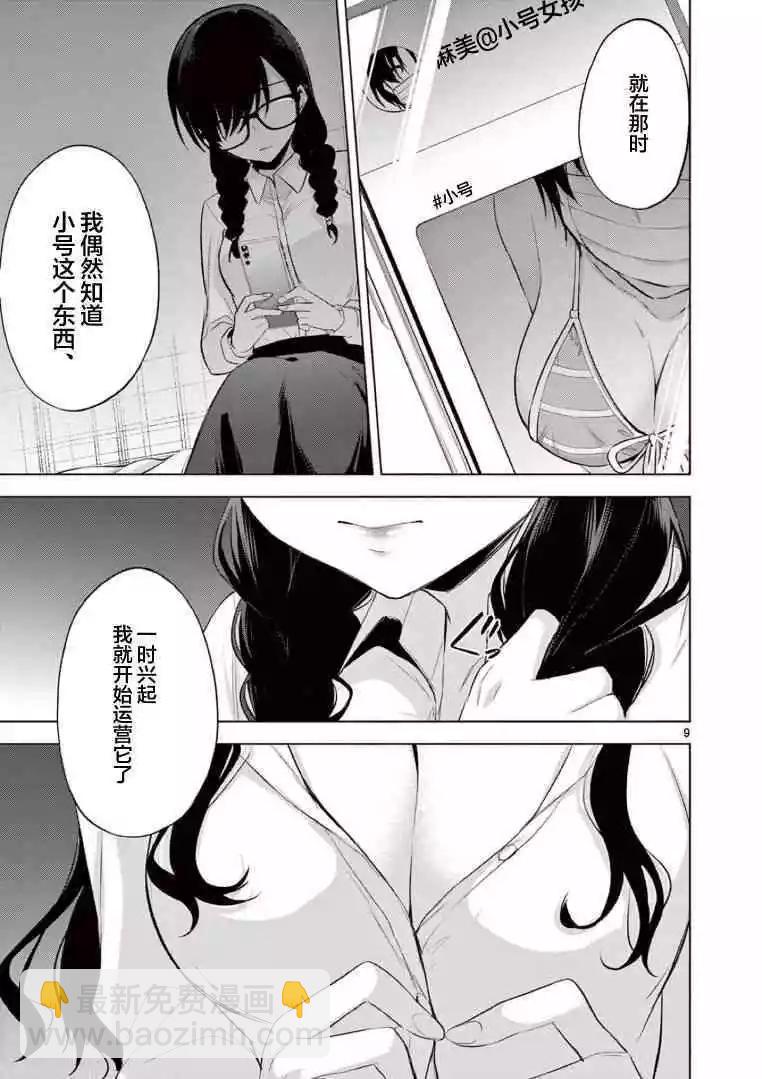 《Bar Flowers》第05话 第9页
