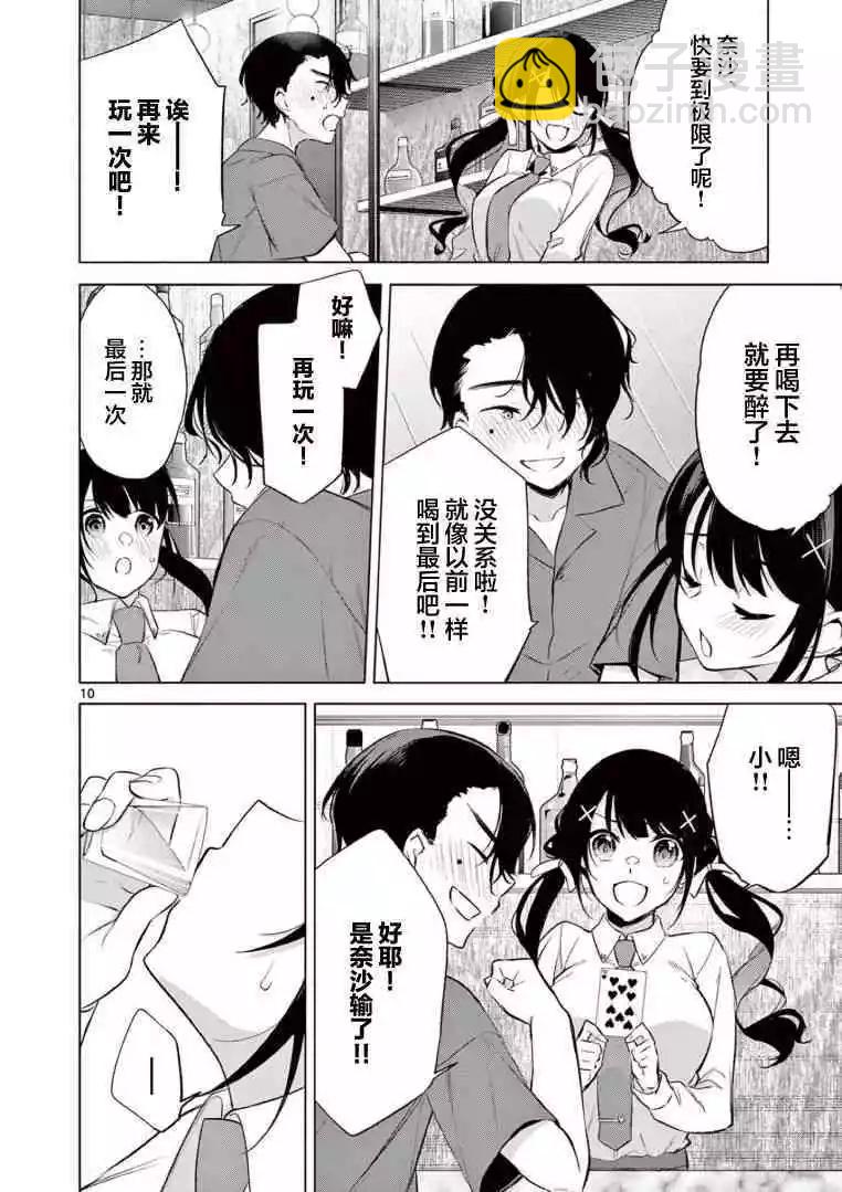 《Bar Flowers》第07话 第10页
