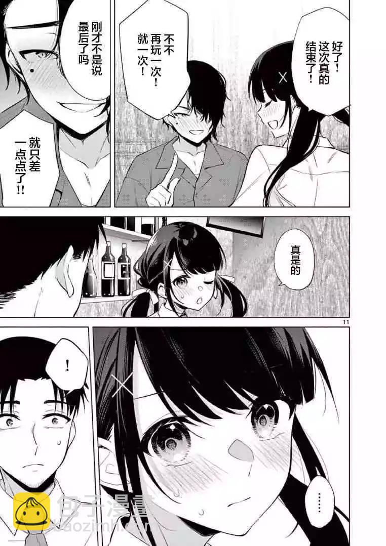 《Bar Flowers》第07话 第11页