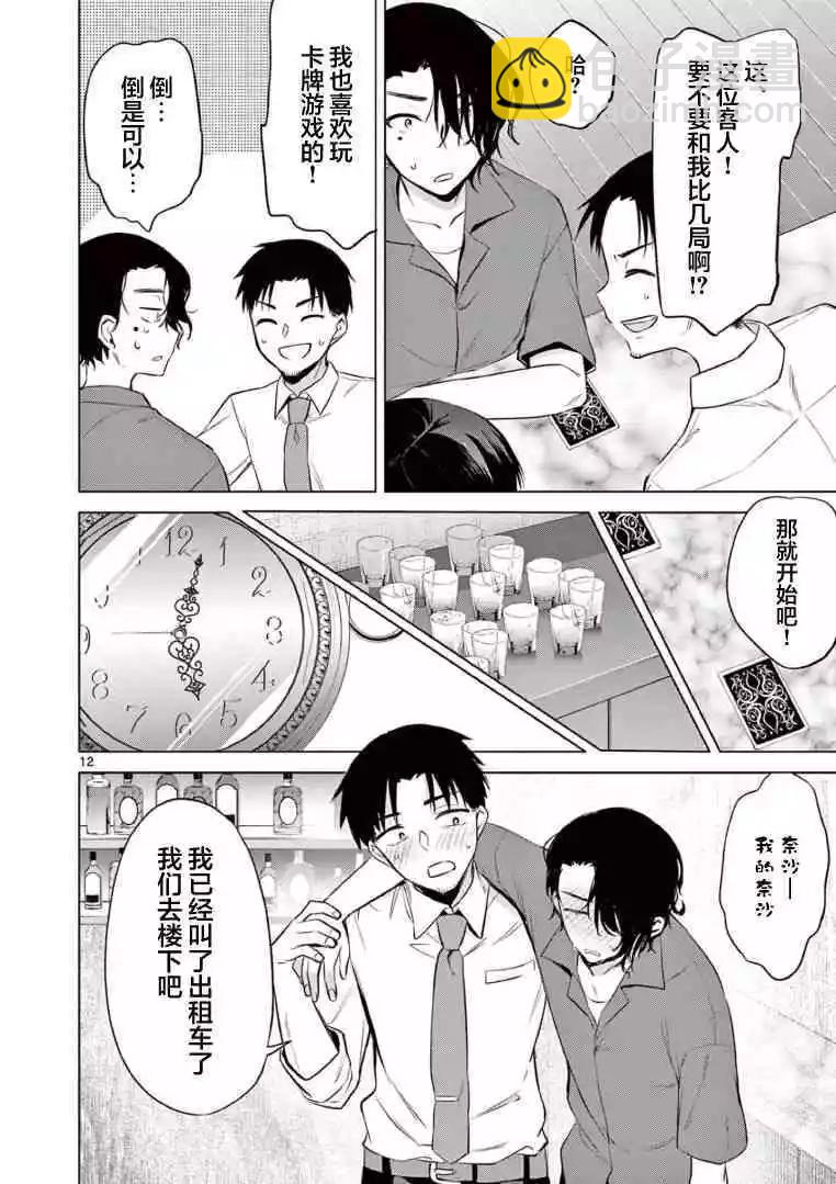 《Bar Flowers》第07话 第12页
