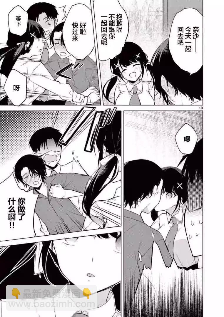 《Bar Flowers》第07话 第13页