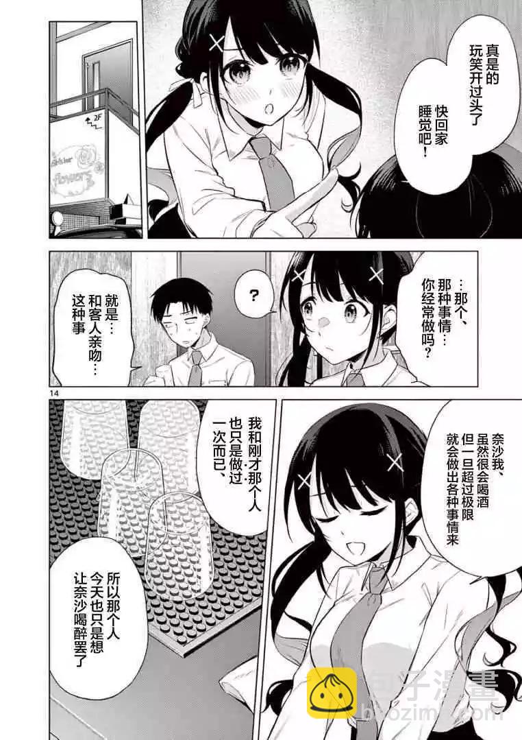 《Bar Flowers》第07话 第14页