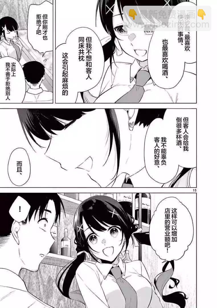 《Bar Flowers》第07话 第15页