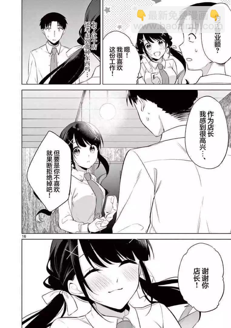 《Bar Flowers》第07话 第16页