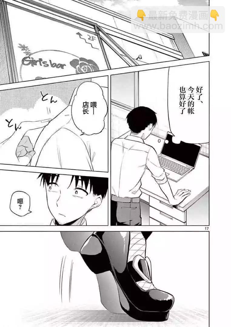 《Bar Flowers》第07话 第17页