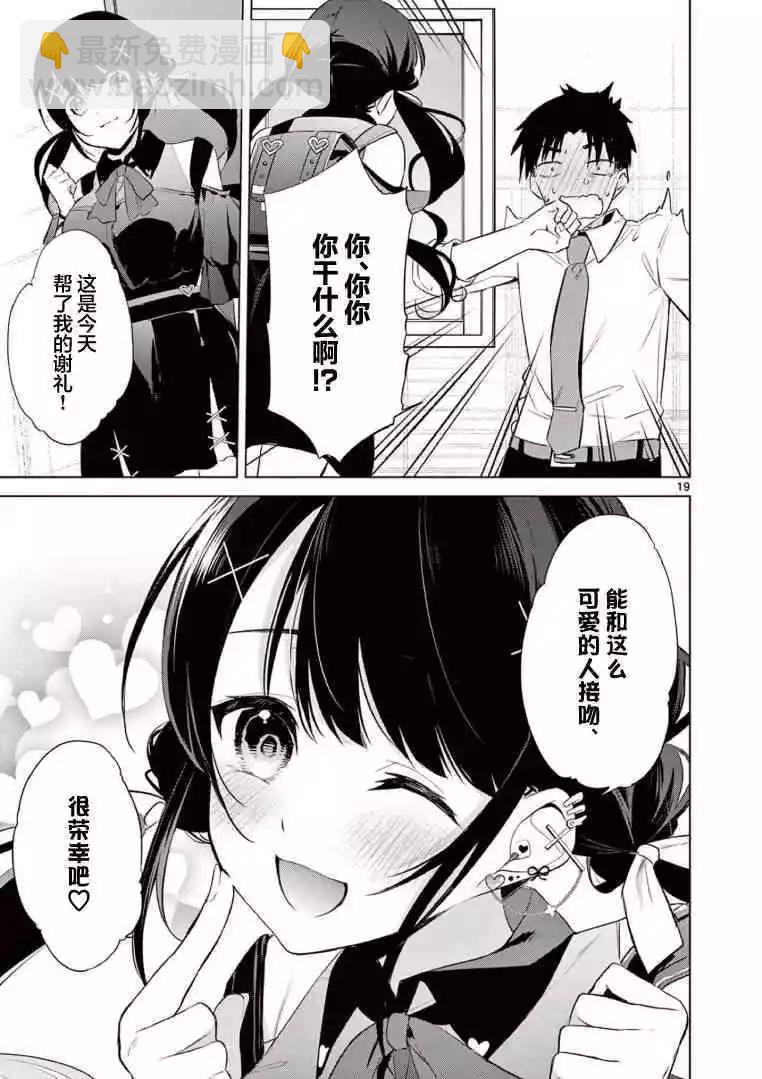 《Bar Flowers》第07话 第19页
