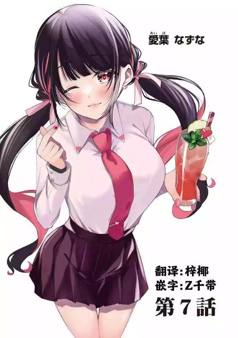 《Bar Flowers》第07话 第1页