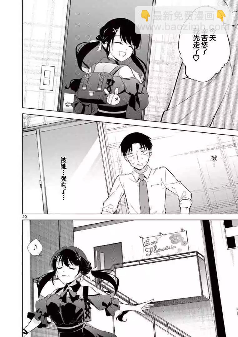 《Bar Flowers》第07话 第20页