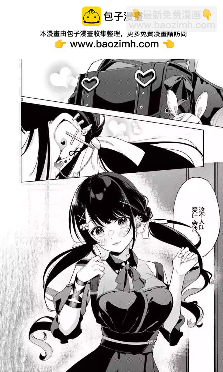 《Bar Flowers》第07话 第2页