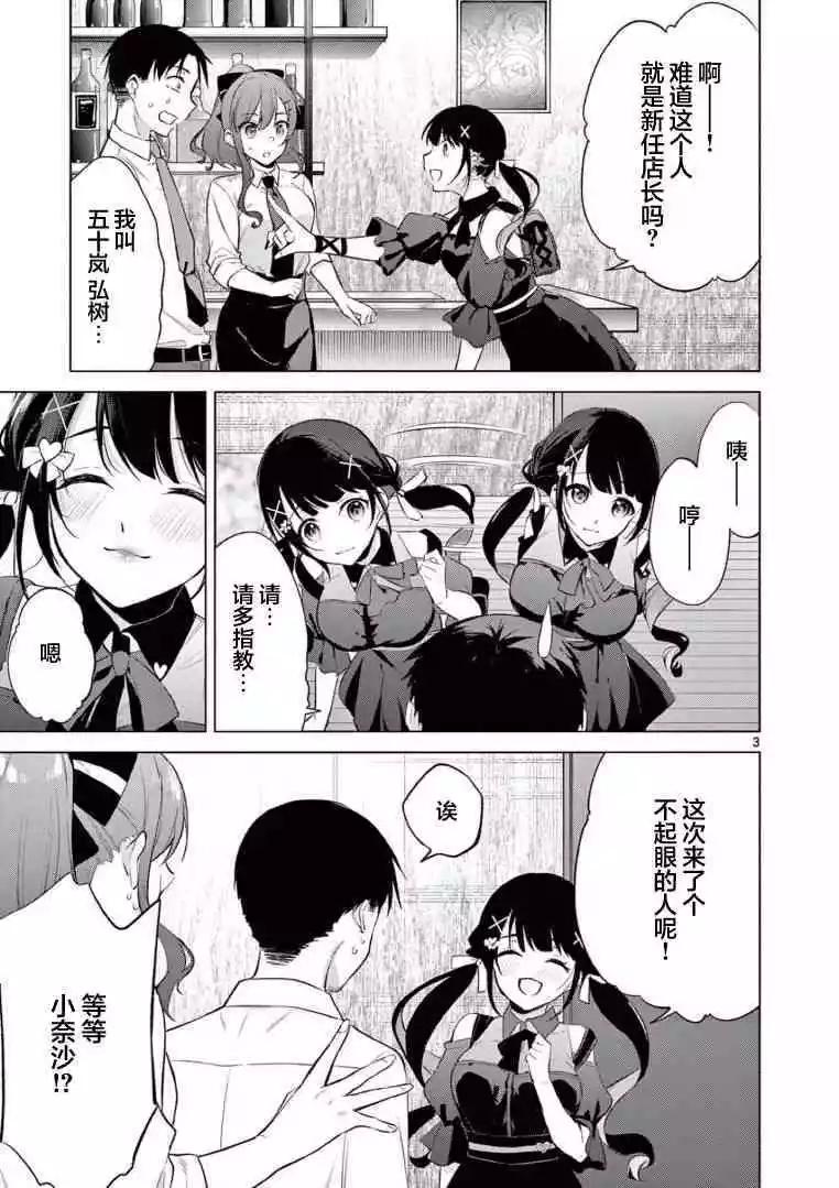 《Bar Flowers》第07话 第3页