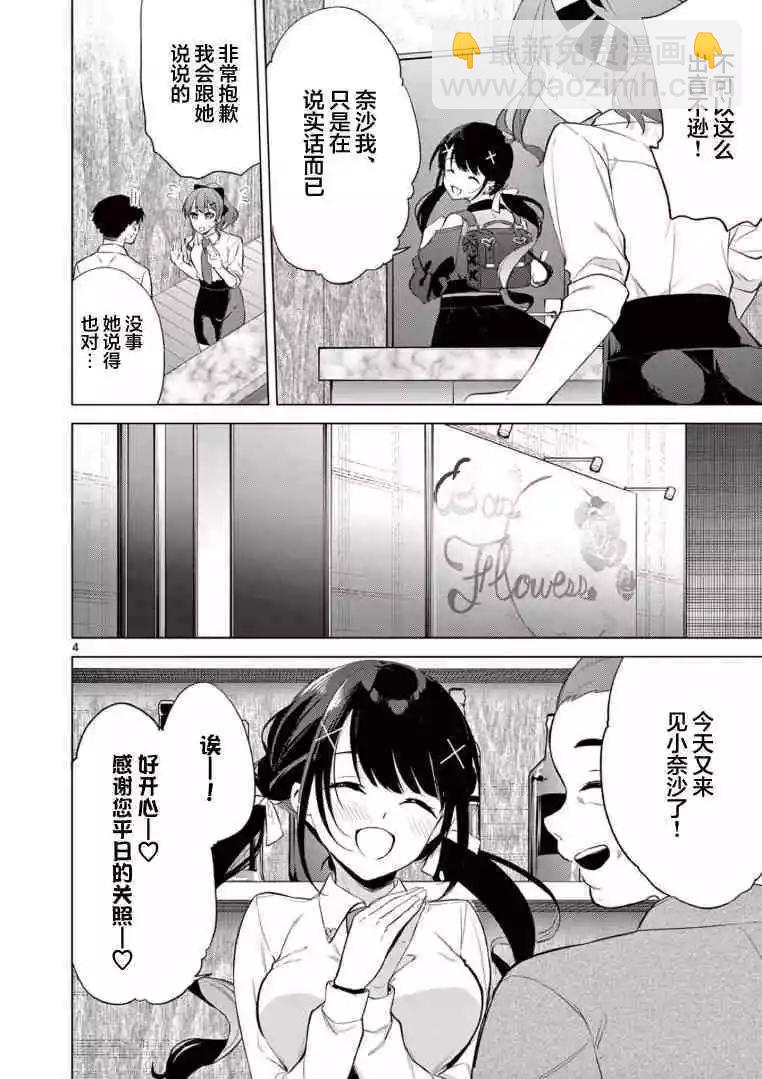 《Bar Flowers》第07话 第4页