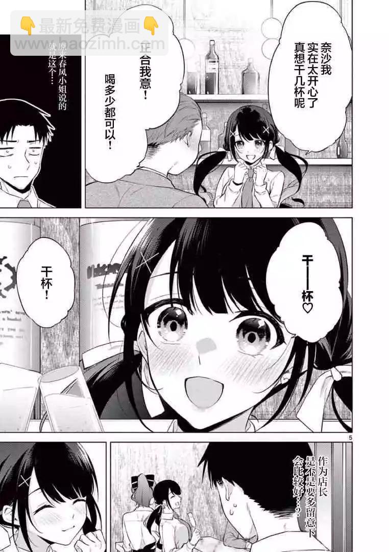 《Bar Flowers》第07话 第5页